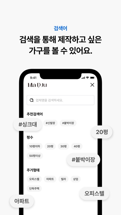 마드주 | 국내유일주방가구전문앱 screenshot-3