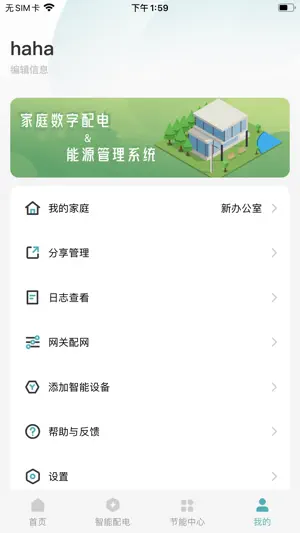 富智家生活 screenshot 4