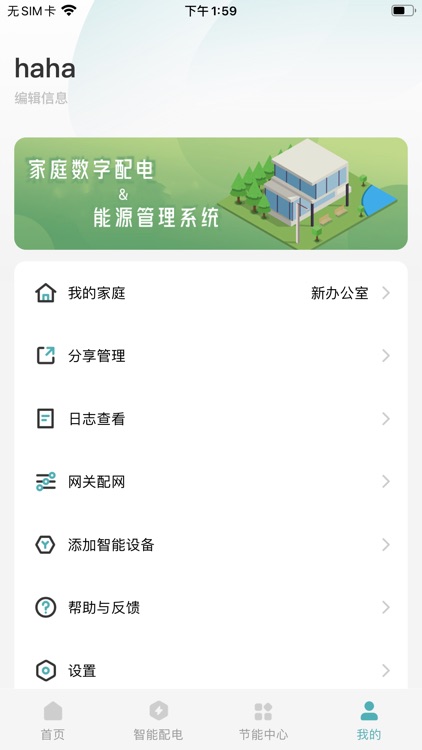 富智家生活 screenshot-3
