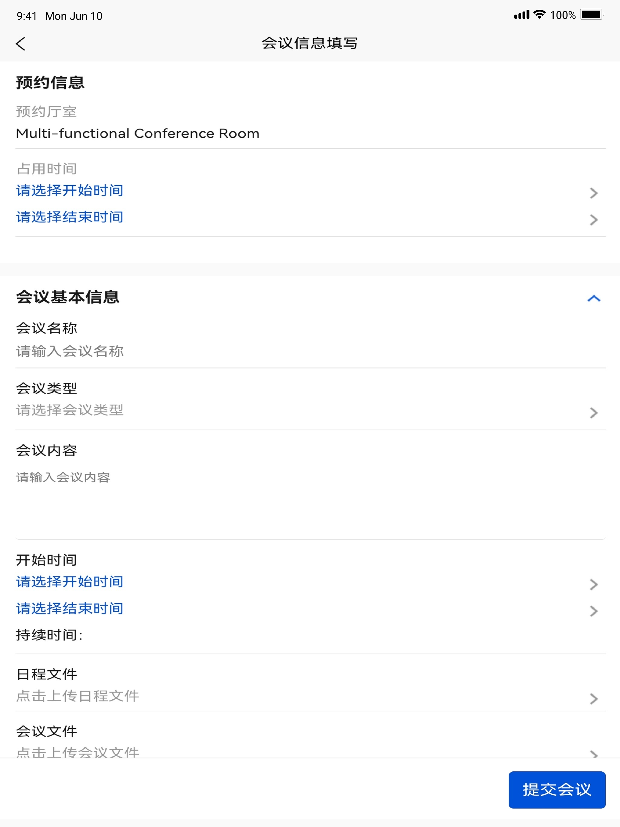 智能会务管理系统