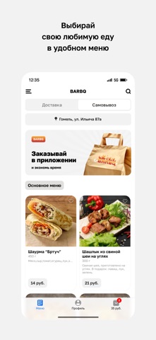 BARBQ • Доставка еды в Гомеле screenshot