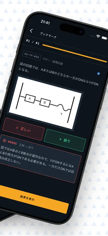 シーケンス制御技能検定3級　学科試験対策 screenshot 2 of 6