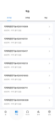 원펀 : 지게차운전기능사 필기 screenshot