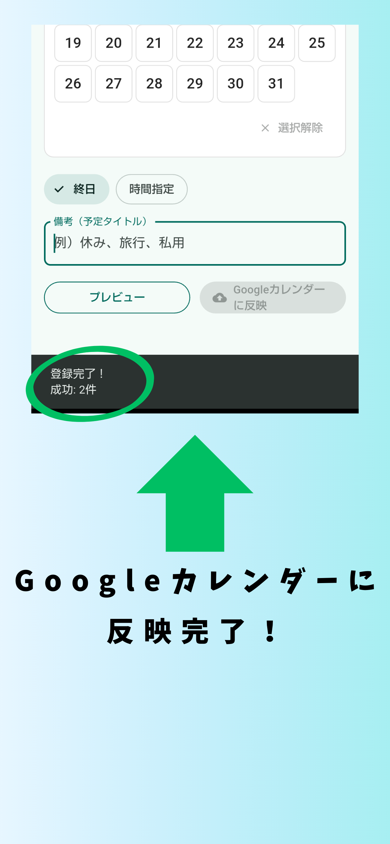 まとめてカレンダー入力-まとカレ screenshot 5