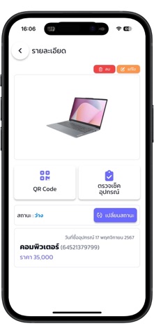 จัดการอุปกรณ์ screenshot