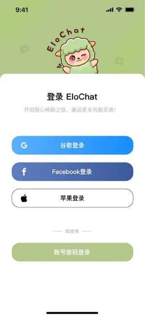 Elochat-Room Party screenshot 1
