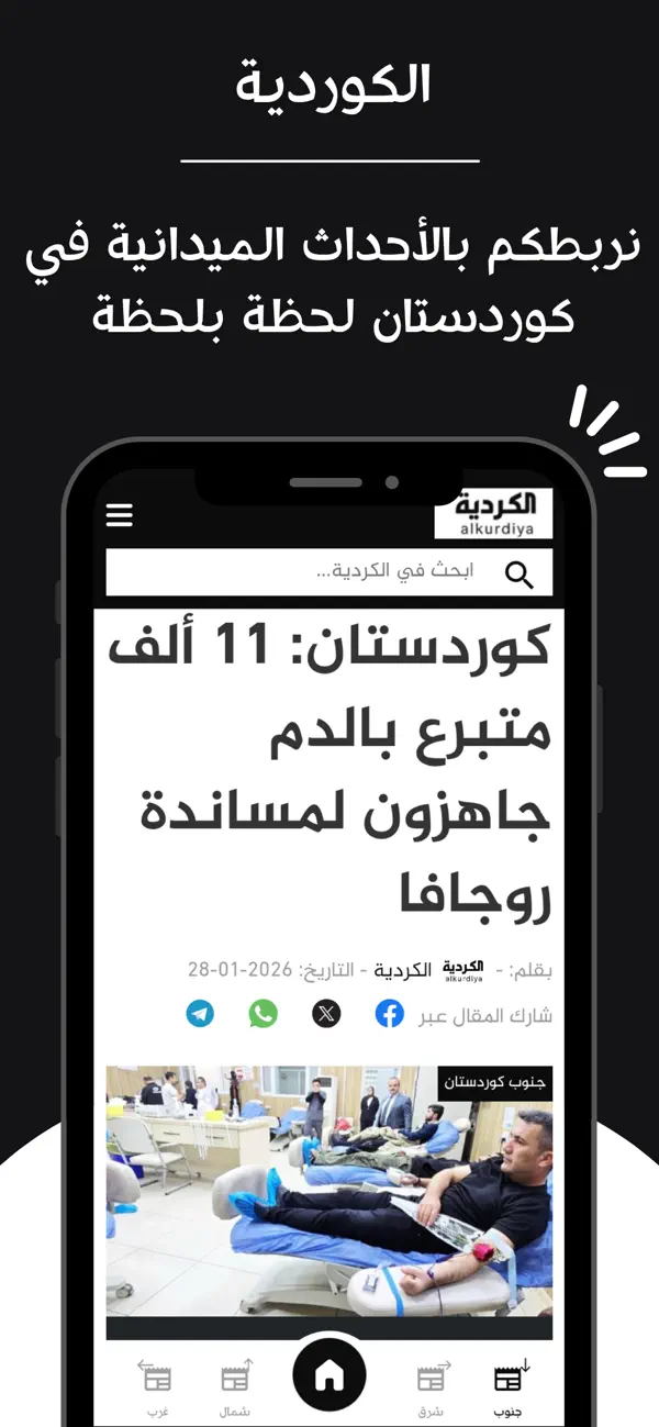 Screenshot #3 pour Al-Kurdiya - الكوردية