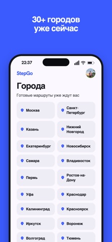StepGo: прогулки по городу screenshot