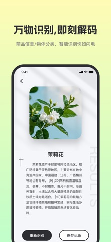 超能扫描王：AR测量·扫描计数·AI识别 screenshot
