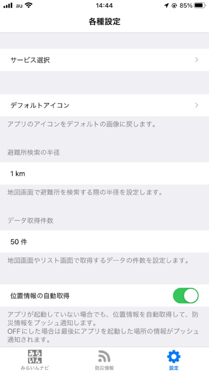 JC-Smart～地域防災情報～