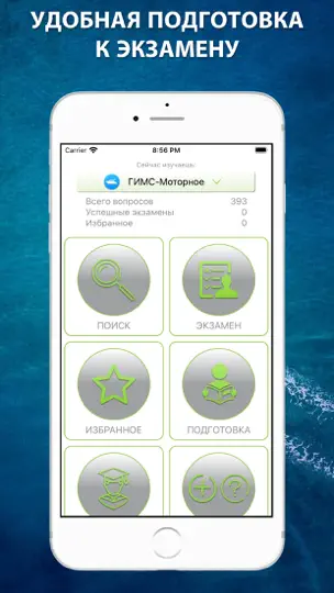 Captura de pantalla de ГИМС все билеты и ответы 2026 en iPhone 5