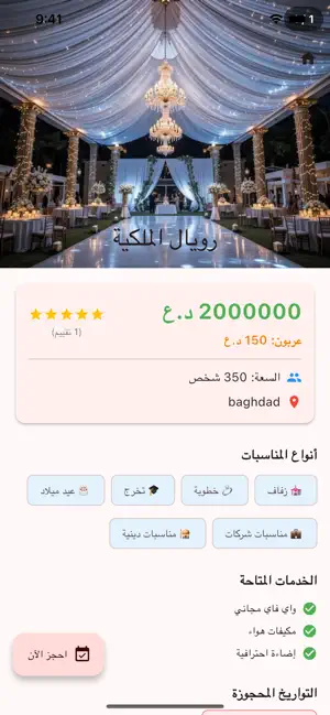 زفة – حجز القاعات والمناسبات screenshot 2