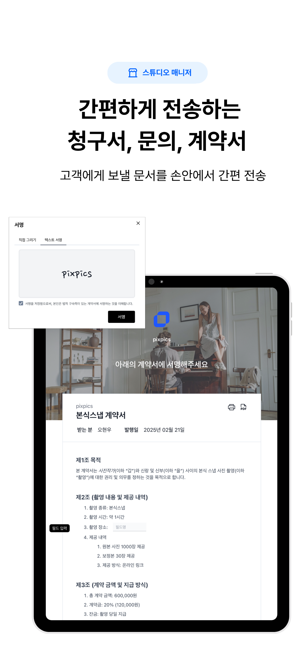 픽스픽스 - 사진작가를 위한 올인원 솔루션