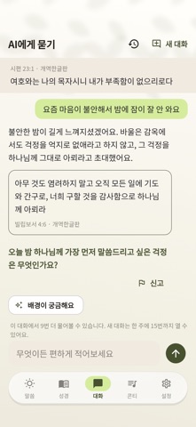 Geuneul: Bible Copy & Setlist screenshot 5