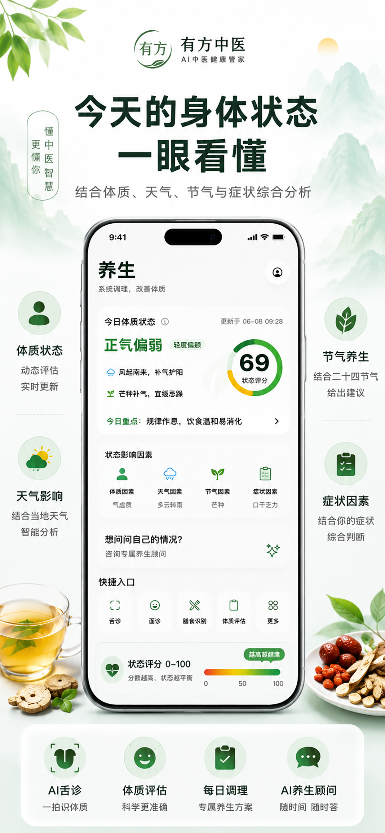 有方中医-中医知识宝典，中医学习智库，AI舌诊体质辨识 screenshot 5