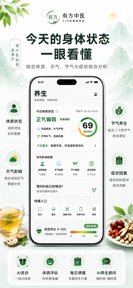 有方中医-中医知识宝典，中医学习智库，AI舌诊体质辨识 screenshot