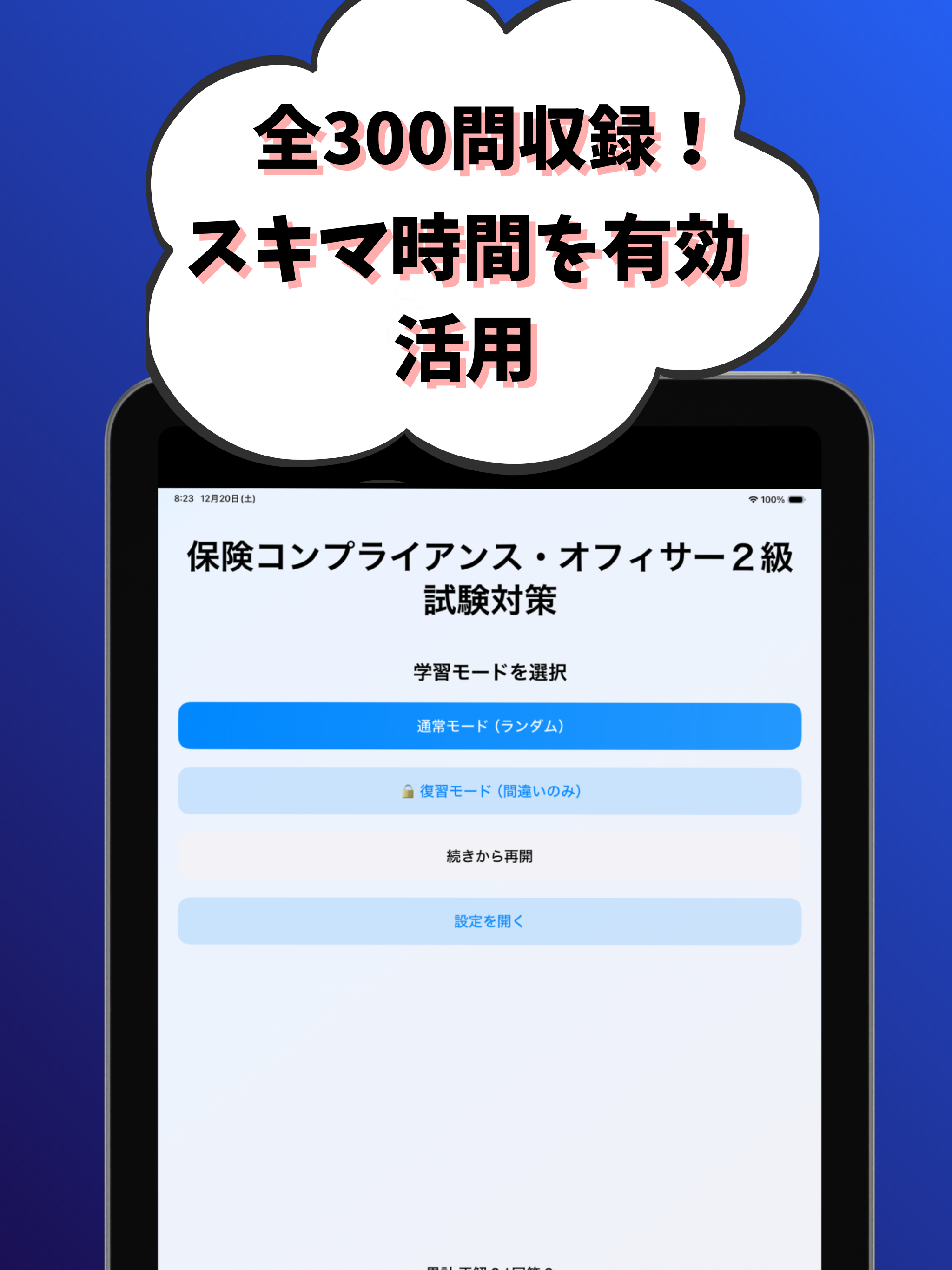 保険コンプライアンス・オフィサー2級 銀行業務検定 試験対策 screenshot 8