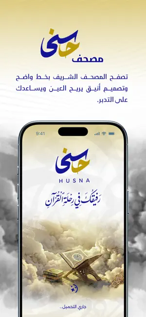 مصحف حسنى screenshot 1
