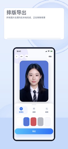 美寸证件照 screenshot