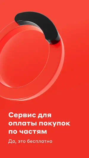 Podeli - оплата по частям screenshot 1