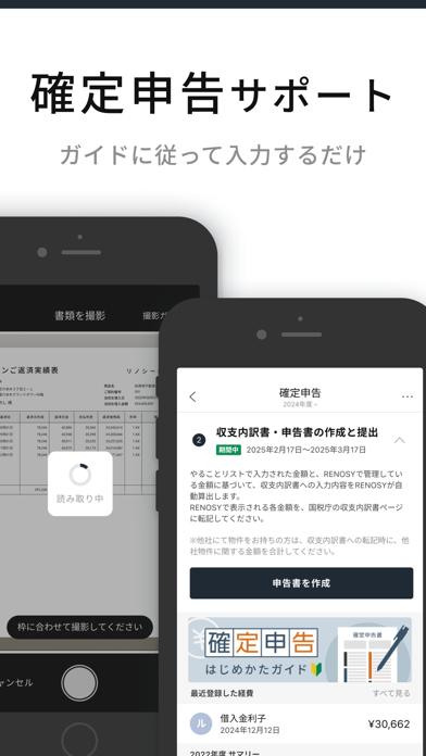 Screenshot #3 pour RENOSY（リノシー）