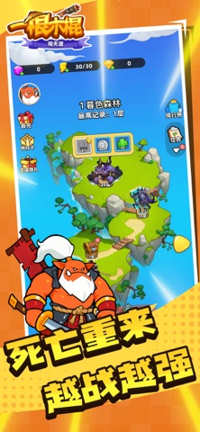 一根木棍闯天涯 screenshot