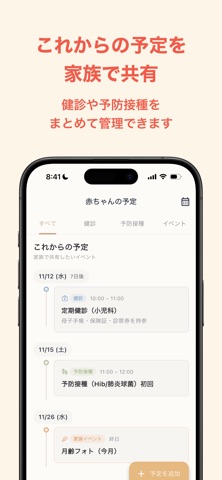 ienonベビー - 育児ノート・授乳記録アプリ のスクリーンショット