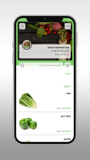 מ.י.ג.ה מהאדמה לצלחת screenshot 3