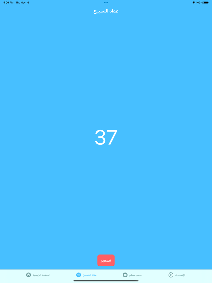 #4. Dikr: Prayer Times, Qibla Find (iOS) 由: CHARAFA BOUKHALFA