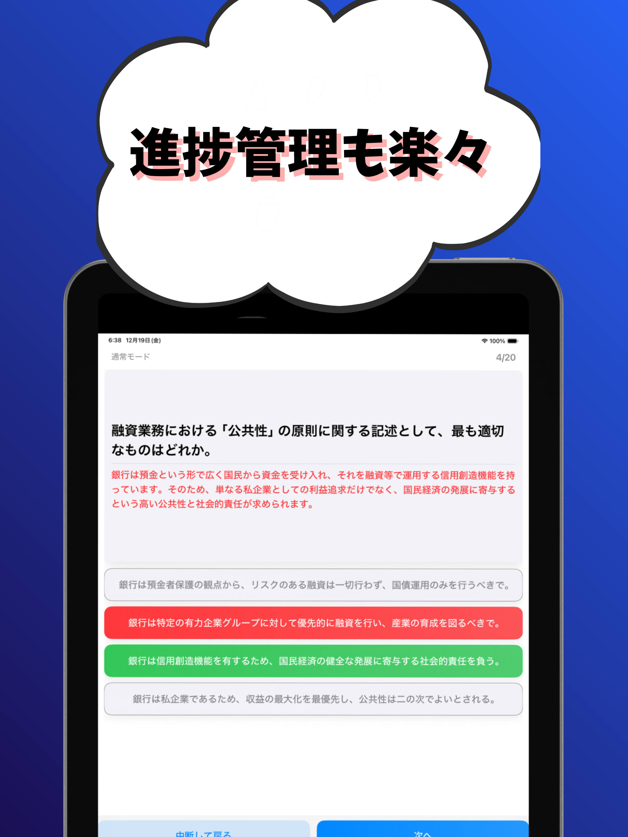 融資推進3級 銀行業務検定 試験対策