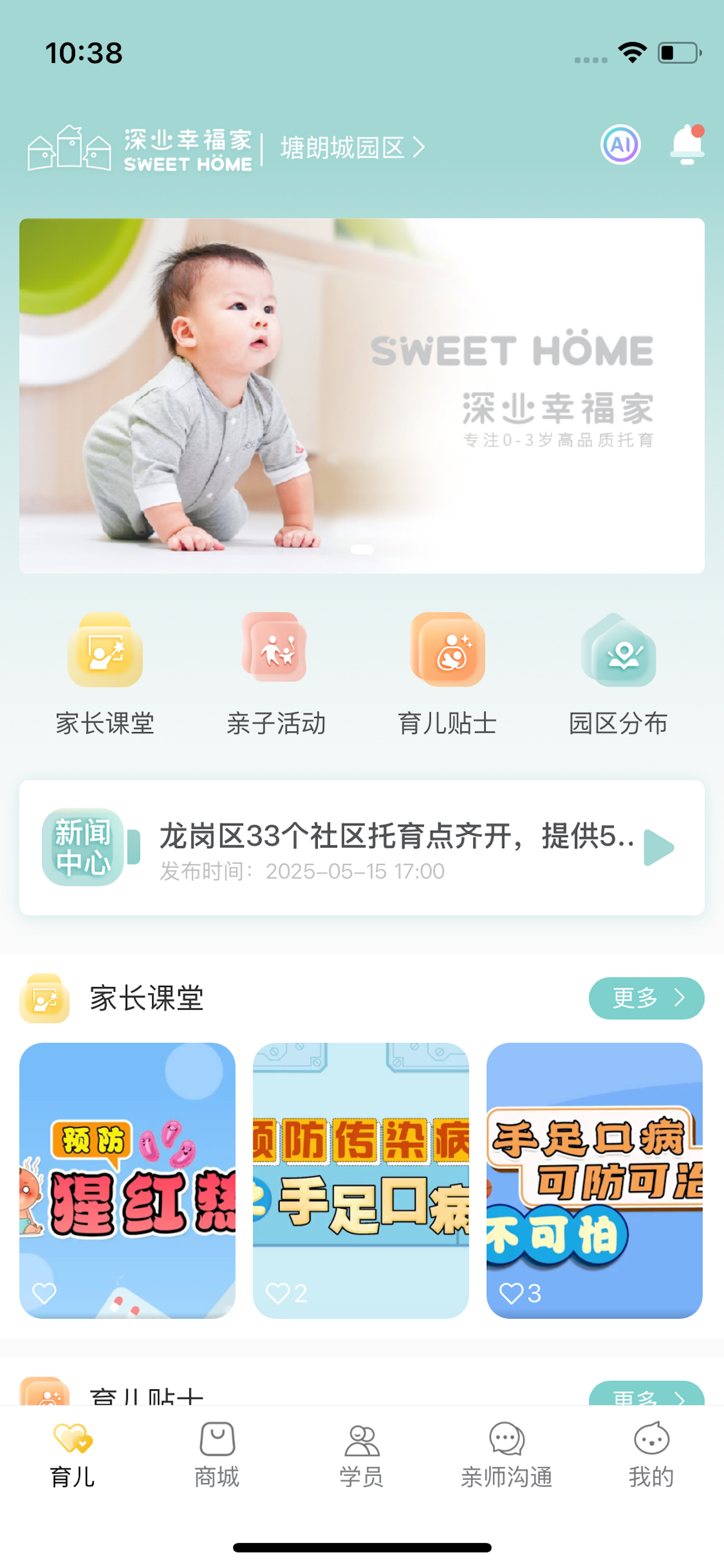 深业幸福家 screenshot 3