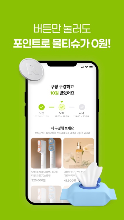 라운드 -  400만이 선택한 챌린지로 0원 쇼핑하기 screenshot-6