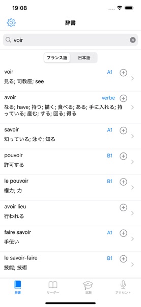 フランス語辞書 のスクリーンショット 1