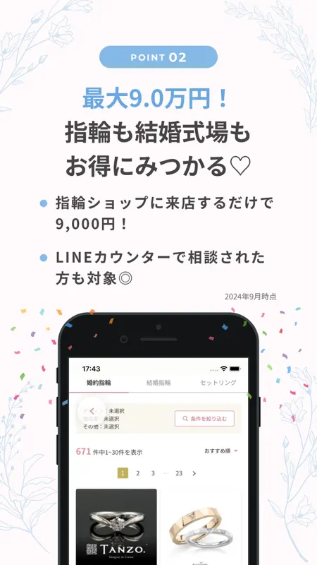 ウェディングニュース-結婚式の情報収集アプリ screenshot 4 of 8