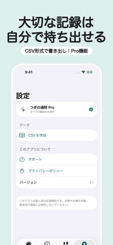 通院記録・次回予約｜つぎの通院 のスクリーンショット
