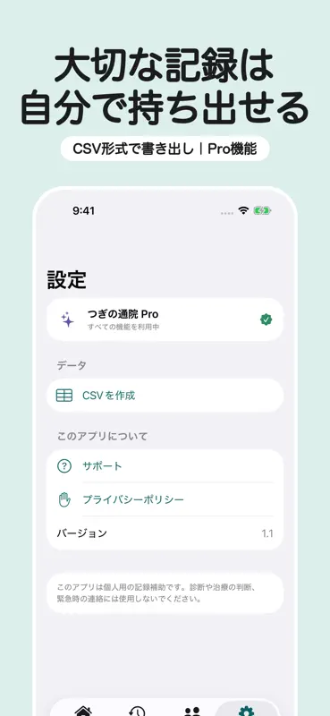 通院記録・次回予約｜つぎの通院 screenshot 6 of 6
