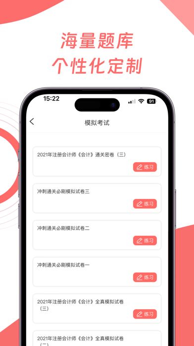 CPA会计师题库-初中级注册职称资格考试 Screenshot