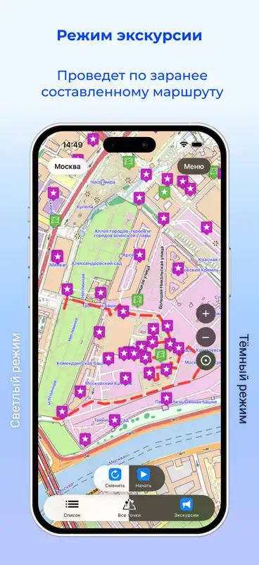 Москва аудио-путеводитель screenshot 5 of 5