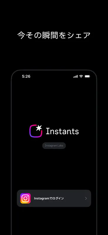 Instants、Instagramアプリ screenshot 1 of 6