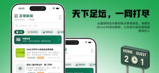 金色足球社区 screenshot