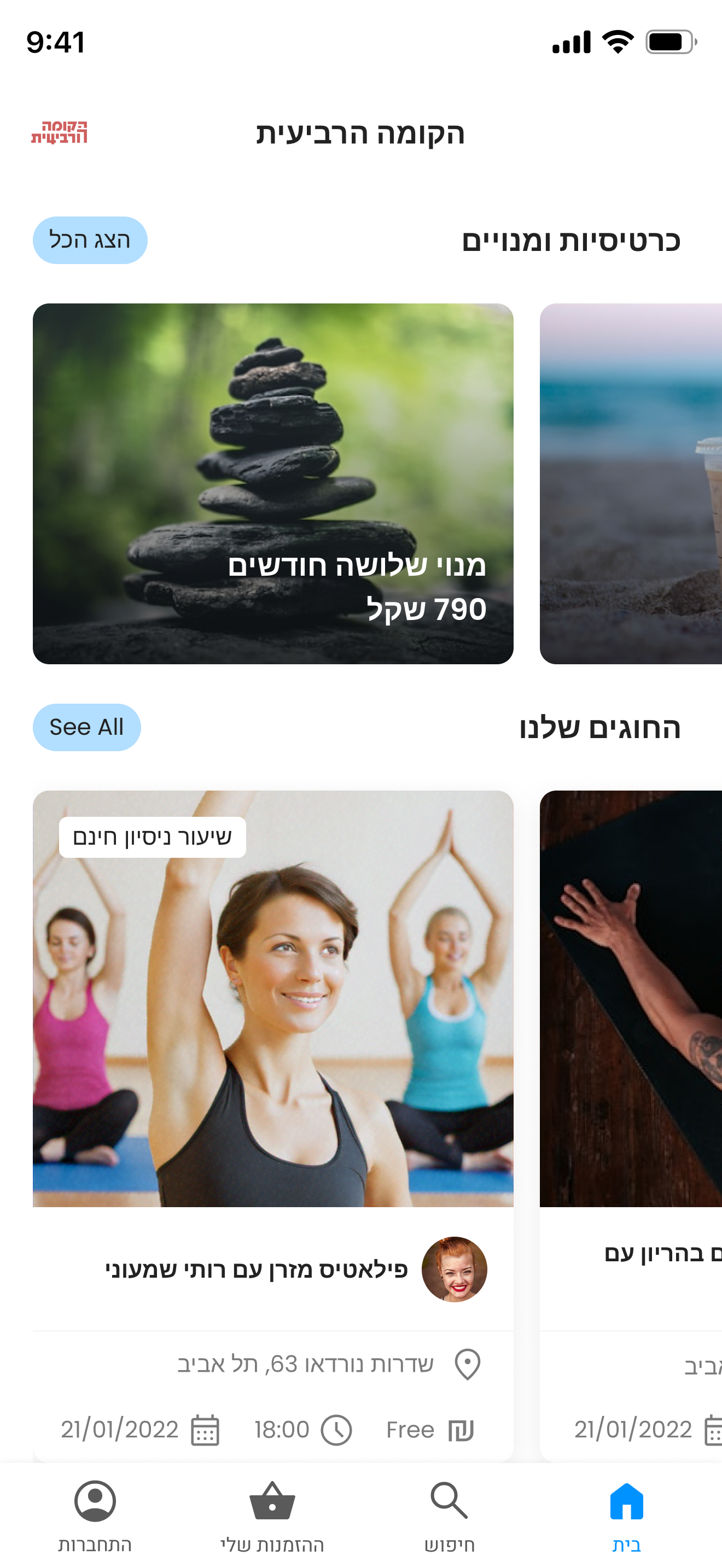 הקומה הרביעית screenshot 2