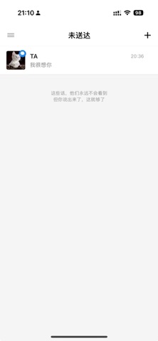 未送达 screenshot