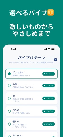 バイブアラーム - 音が鳴らない無音のアラーム・タイマー screenshot