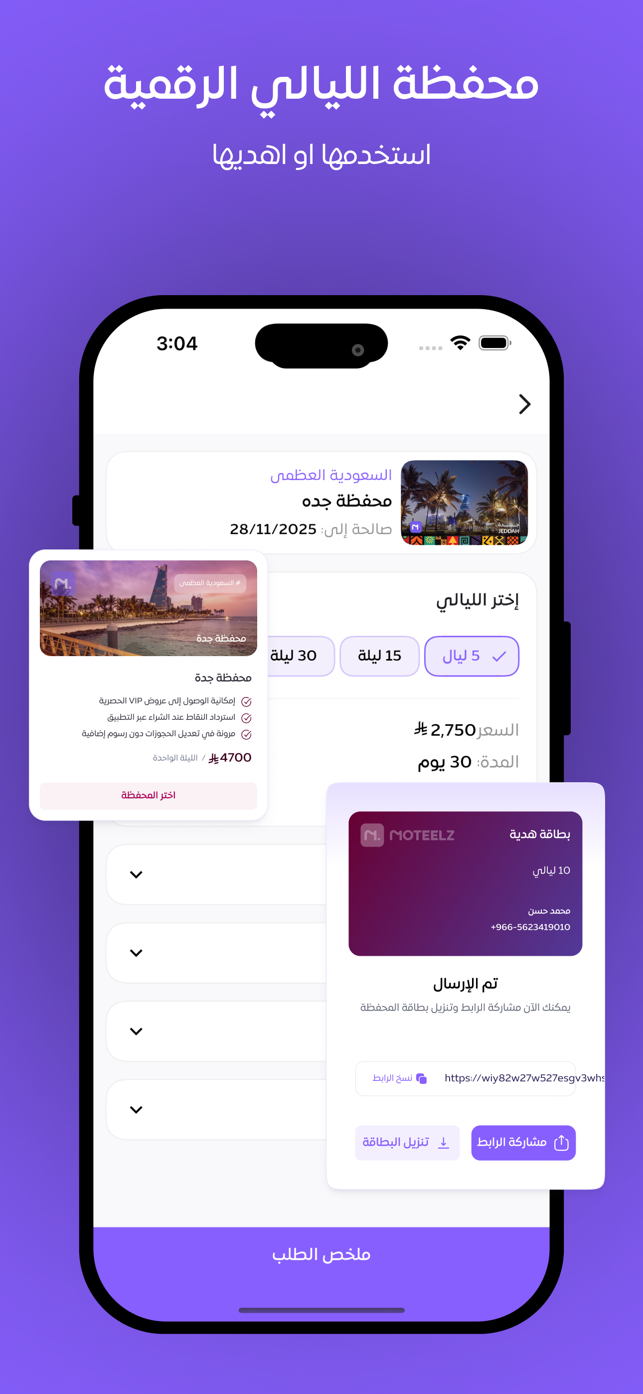 موتيلز