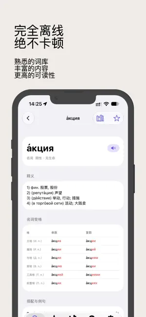 Lexirus 俄汉词典 screenshot 4