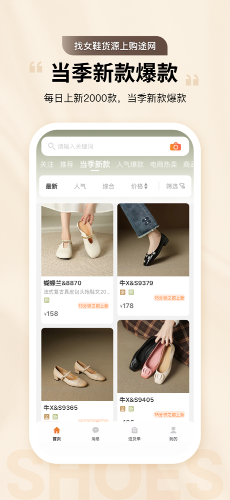购途网-go2女鞋货源批发拿货进货采购工厂供货平台 screenshot 3