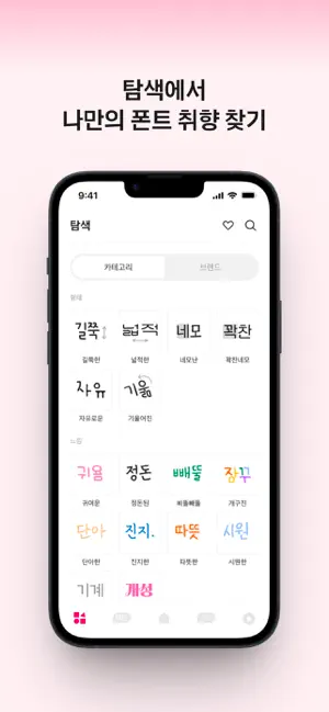 베이키 - 산돌구름 모바일 폰트 앱의 새로운 이름 iPhone screenshot 5