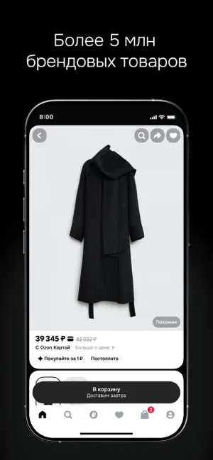 Ozon Select: брендовые товары screenshot 4
