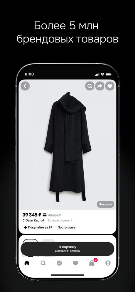 Приложение «Ozon Селект: брендовые товары» screenshot 4