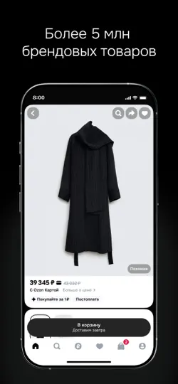Скриншот Ozon Селект: брендовые товары на iPhone 4